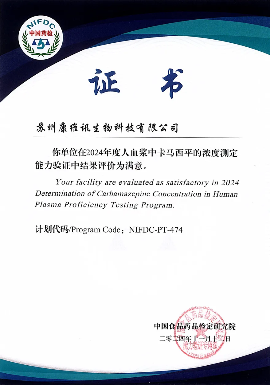 室间质评（NIFDC-PT-474）