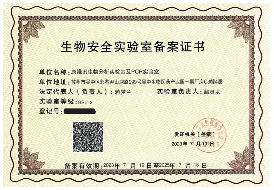 生物安全 二级实验室（BSL-2）