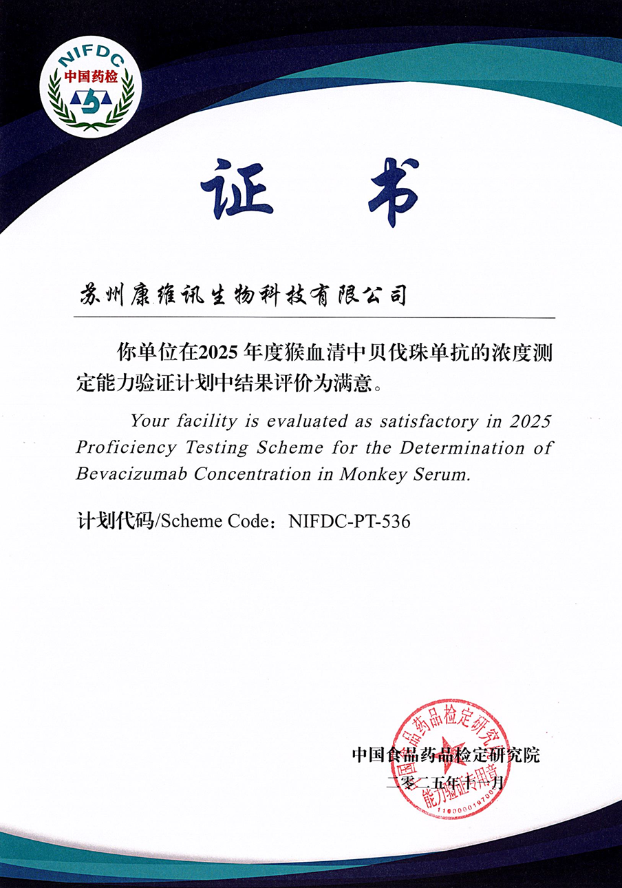 室间质评（NIFDC-PT-536）